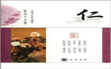 以仁为主题的作文参考5篇