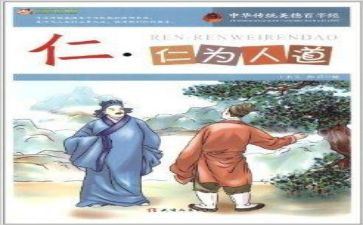 与仁有关的议论作文5篇