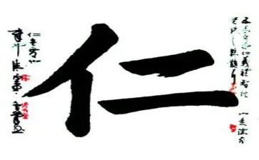 关于仁的作文通用7篇