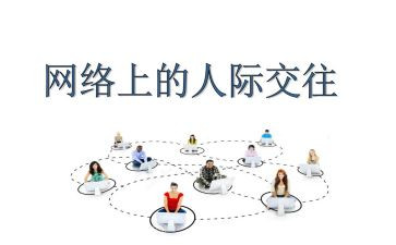 人际交往的作文优秀8篇