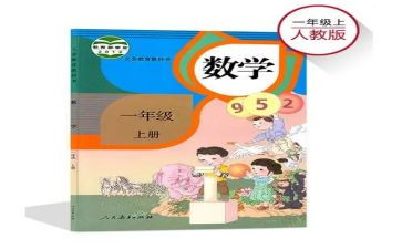 人教三年级上册数学教学工作计划7篇