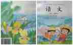 人教版小学一年级数学教案7篇