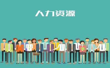 人力自查报告7篇