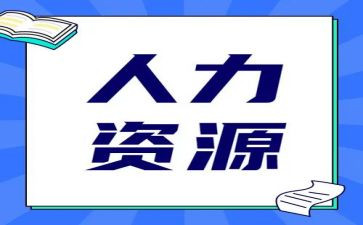 年度人力工作计划7篇