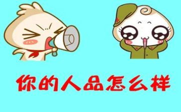 个人品德自我鉴定5篇