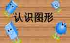 幼儿园认识13的教案参考6篇