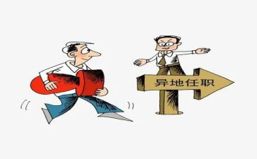 任职回避自查报告6篇