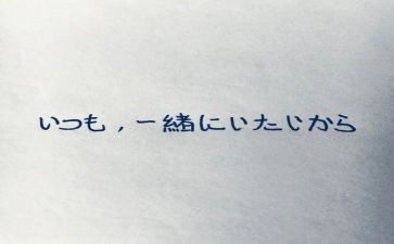 日语小作文6篇