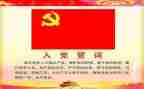 入党申请书的范文2000字优质5篇