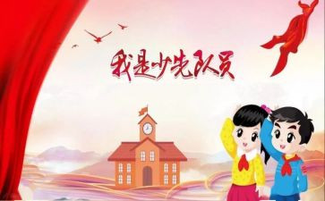入队讲话稿参考7篇