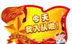 小学入队申请书6篇