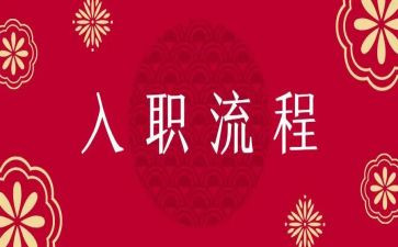 银行新入职员工心得5篇
