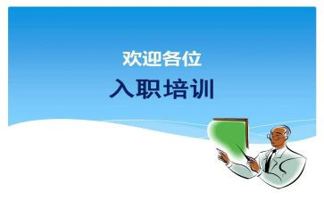 教师入职培训体会总结7篇