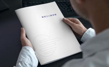 新入职员工工作总结模板8篇