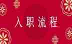 员工入职培训总结范文7篇