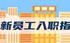 销售入职转正工作总结6篇