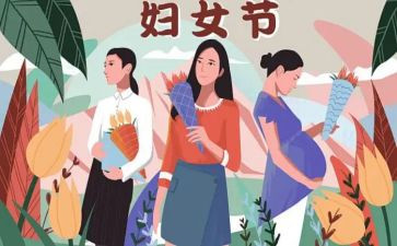 三八妇女节活动方案通用7篇