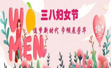 三八妇女节领导讲话稿参考6篇