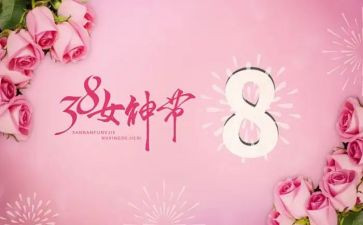 三八妇女活动方案精选6篇