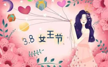 三八妇女社区活动方案6篇