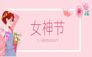 村三八妇女节活动总结范文7篇