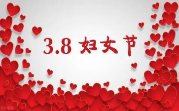 三八农村活动总结8篇