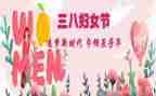 三八妇女节领导讲话稿参考6篇