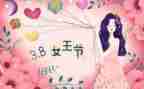 三八妇女节活动方案范文6篇