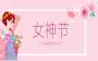 2024年三八节活动方案7篇