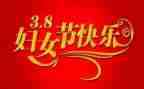 妇女三八妇女节活动方案精选6篇