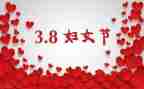 2024年三八节活动主题活动方案6篇