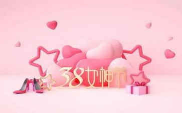 三八活动活动总结优秀6篇