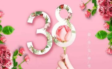 三八活动活动总结优质8篇