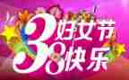 疫情期间三八活动方案6篇
