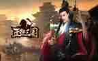 三国的读后感600字7篇