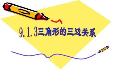 三角形判定教学反思6篇