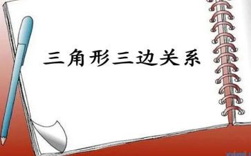 幼儿小班三角形教案6篇