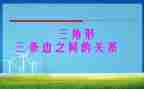 幼儿园小班画三角形教案6篇