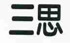 大三思想汇报优秀6篇