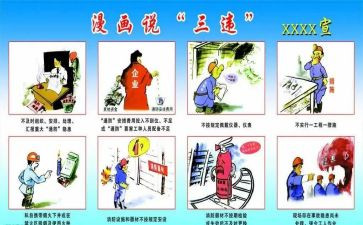 三违规警示教育心得体会5篇
