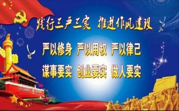 三基三严培训总结8篇