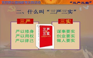 三基三严培训总结优质8篇