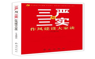 教师三严三实做心得体会8篇