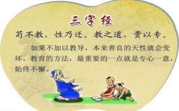 诵读三字经的心得体会6篇