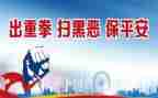 扫黑除恶的工作总结5篇