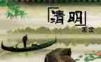扫墓作文600字作文最新7篇