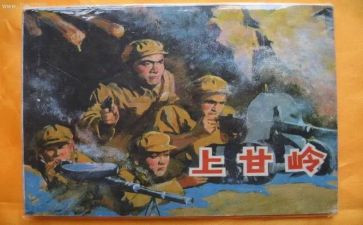 上甘岭战争读后感5篇
