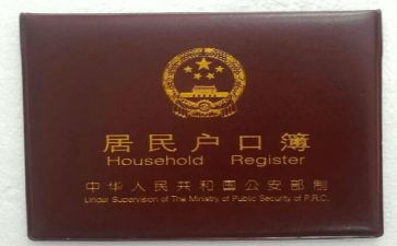 申请上户申请书范文精选5篇