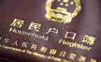 申请上户申请书模板精选5篇