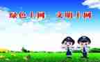 小学上网情况调查报告5篇